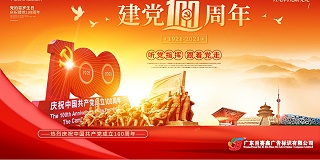 百喜鑫丨庆祝中国共产党成立100周年